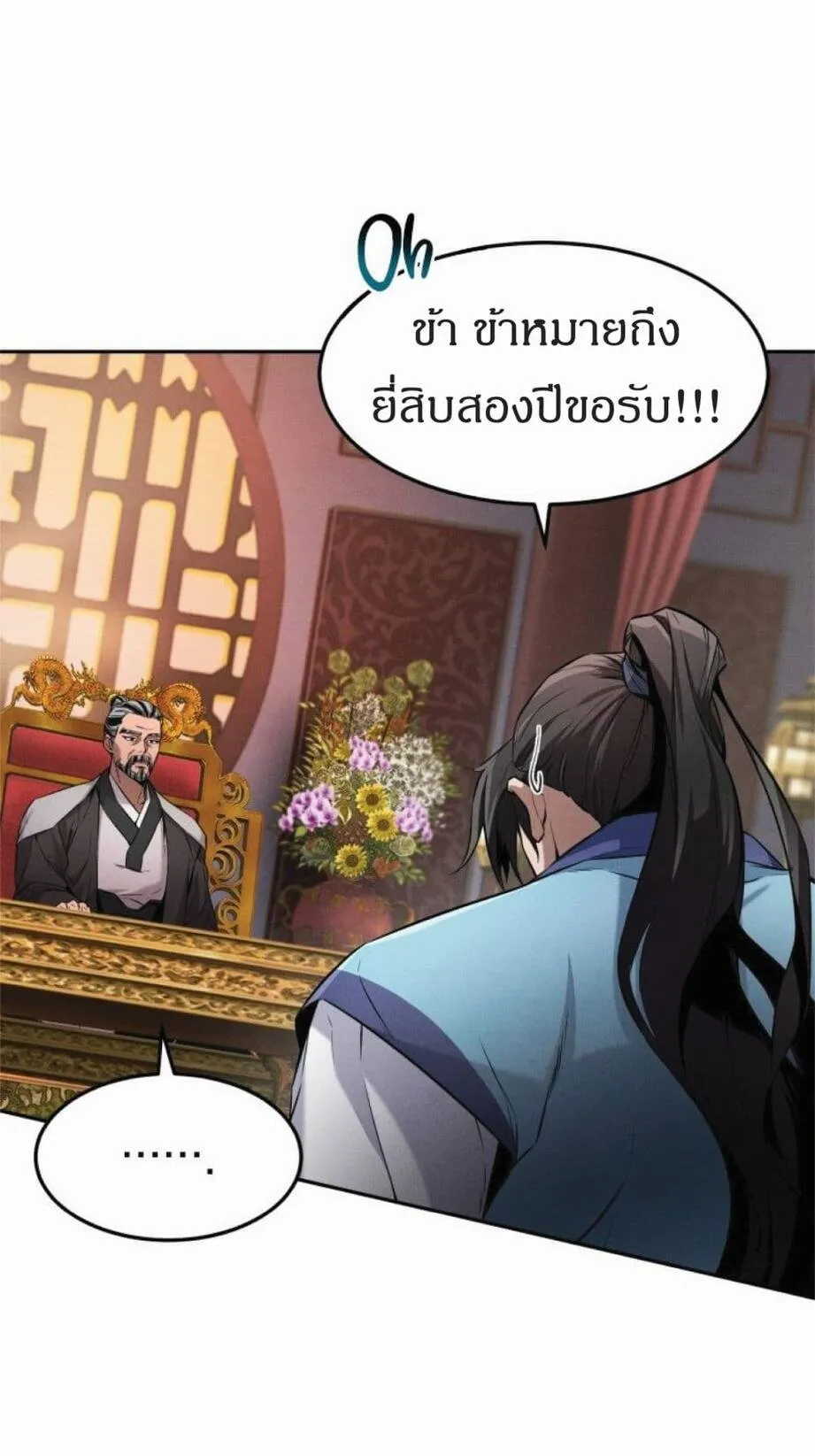 Reincarnated Escort Warrior ตอนที่ 2 หน้า 56