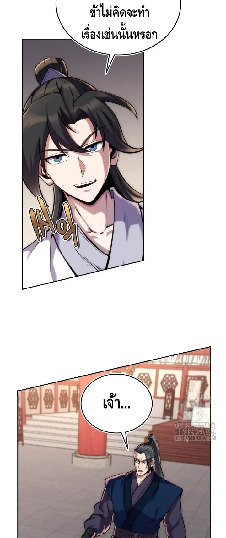 I Become the Youngest Disciple of the Martial Arts Leader ตอนที่ 20 หน้า 39