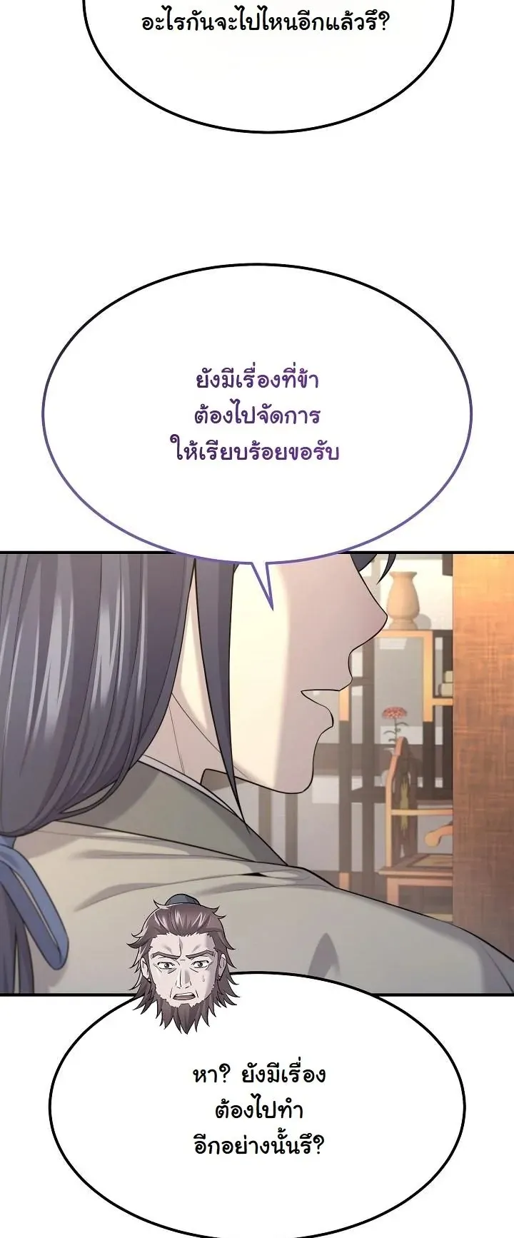 Monopolizing All Opportunities ตอนที่ 7 หน้า 49