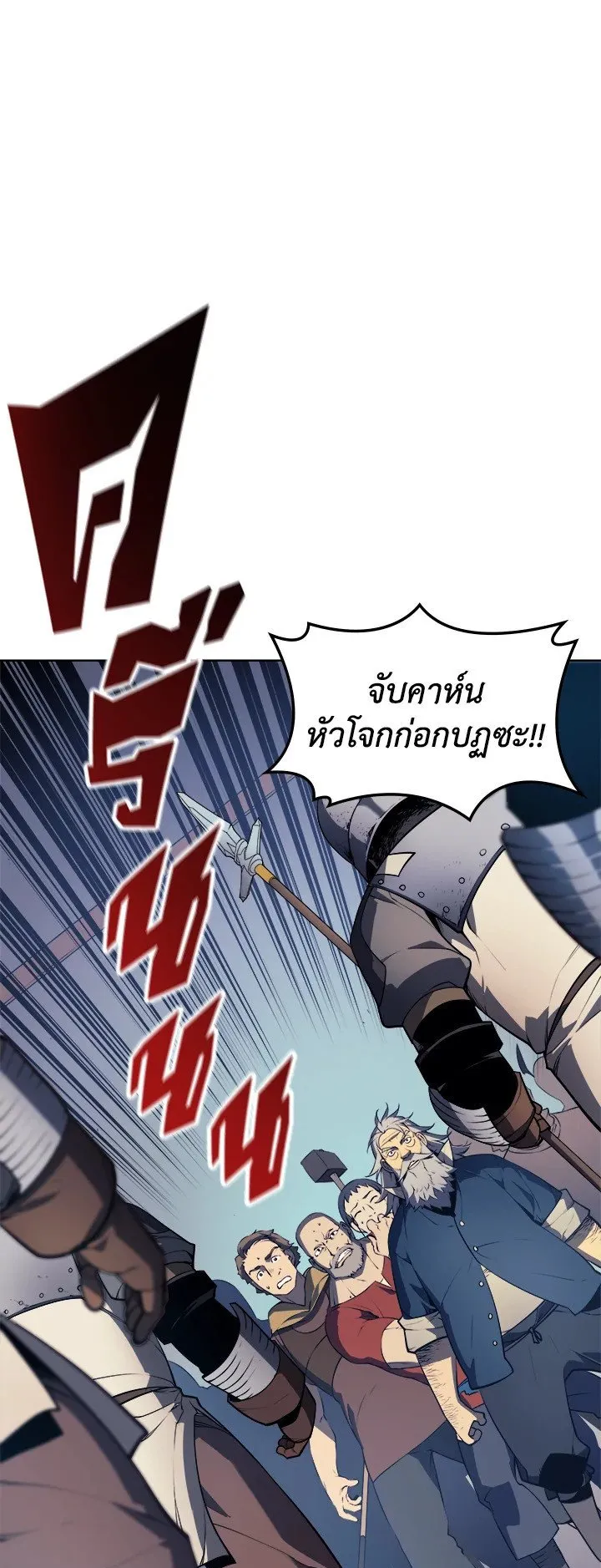 Overgeared ตอนที่ 24 หน้า 37