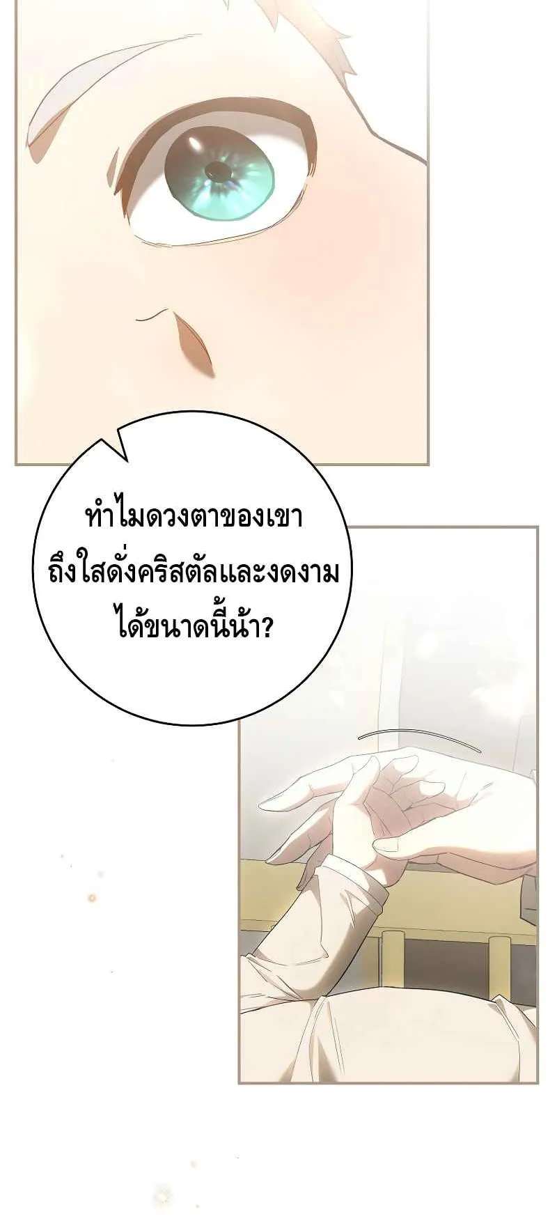 Reincarnated as a Genius Prodigy of a Prestigious Family ตอนที่ 1 หน้า 108