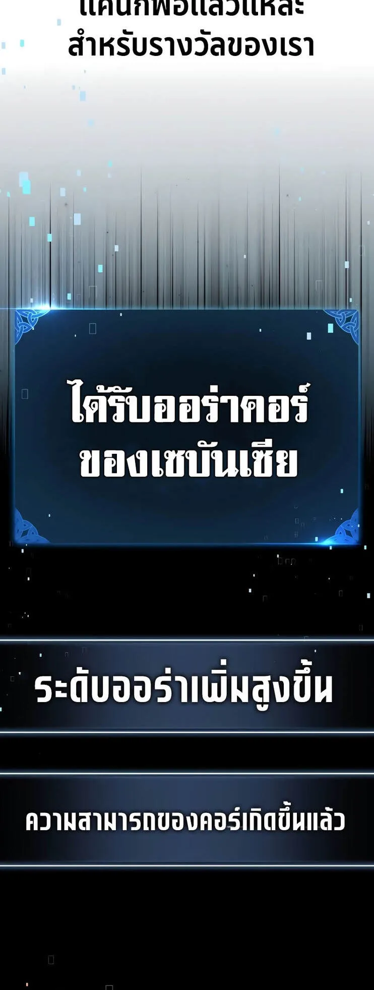 I Killed an Academy Player ตอนที่ 36 หน้า 172