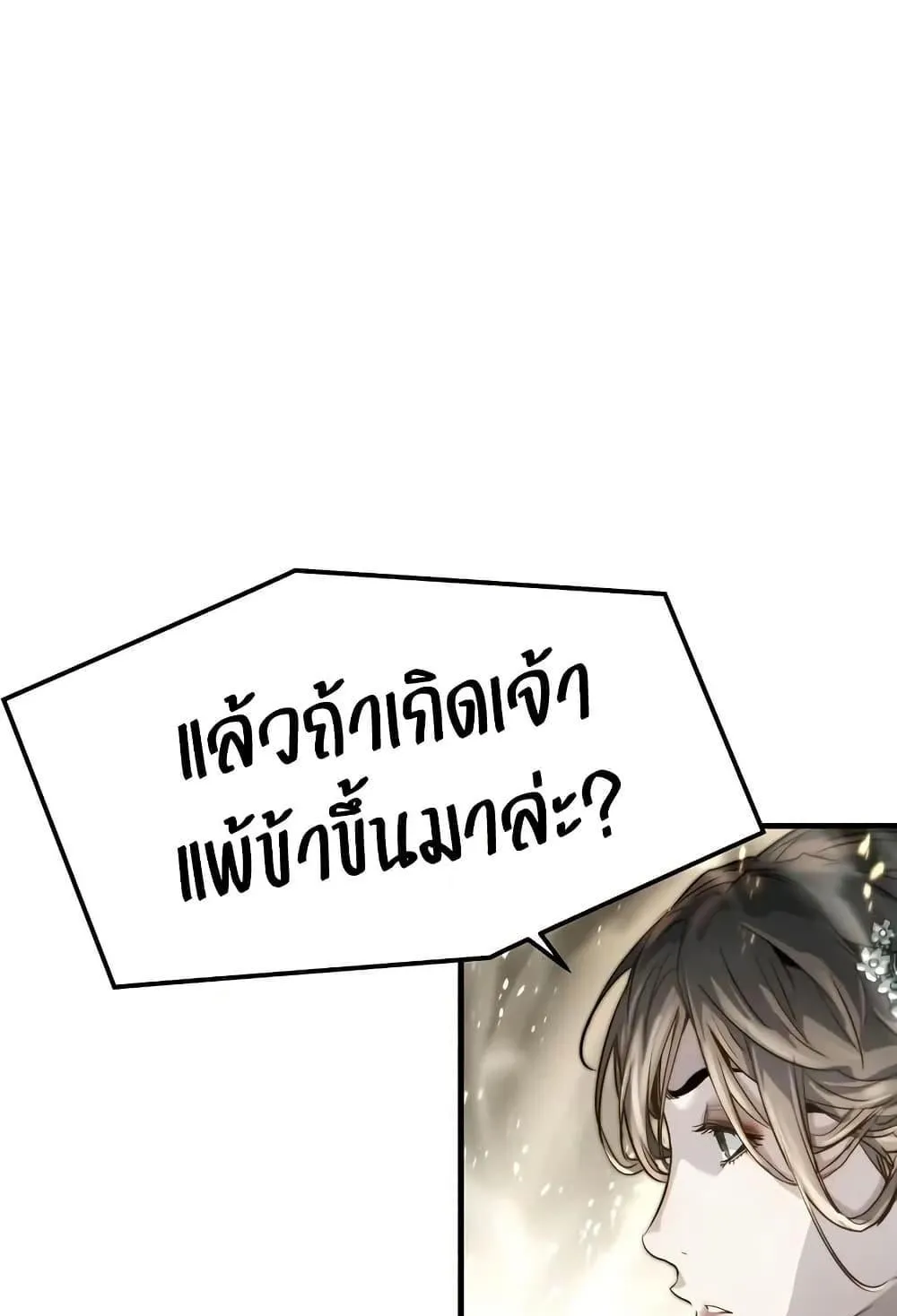 Absolute Regression ตอนที่ 40 หน้า 115