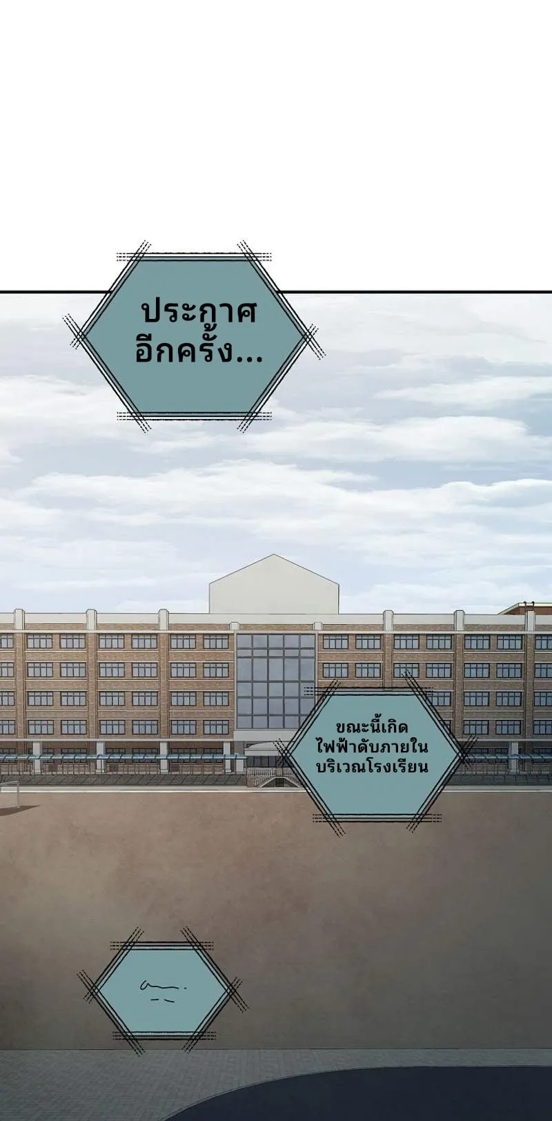 Ghost Story Club (Remake) ตอนที่ 2 หน้า 101