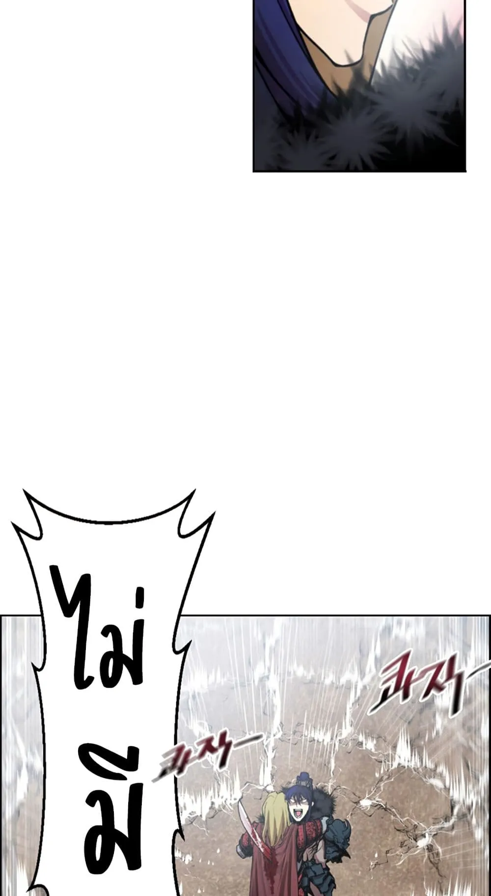 Reverse Villain ตอนที่ 1 หน้า 79