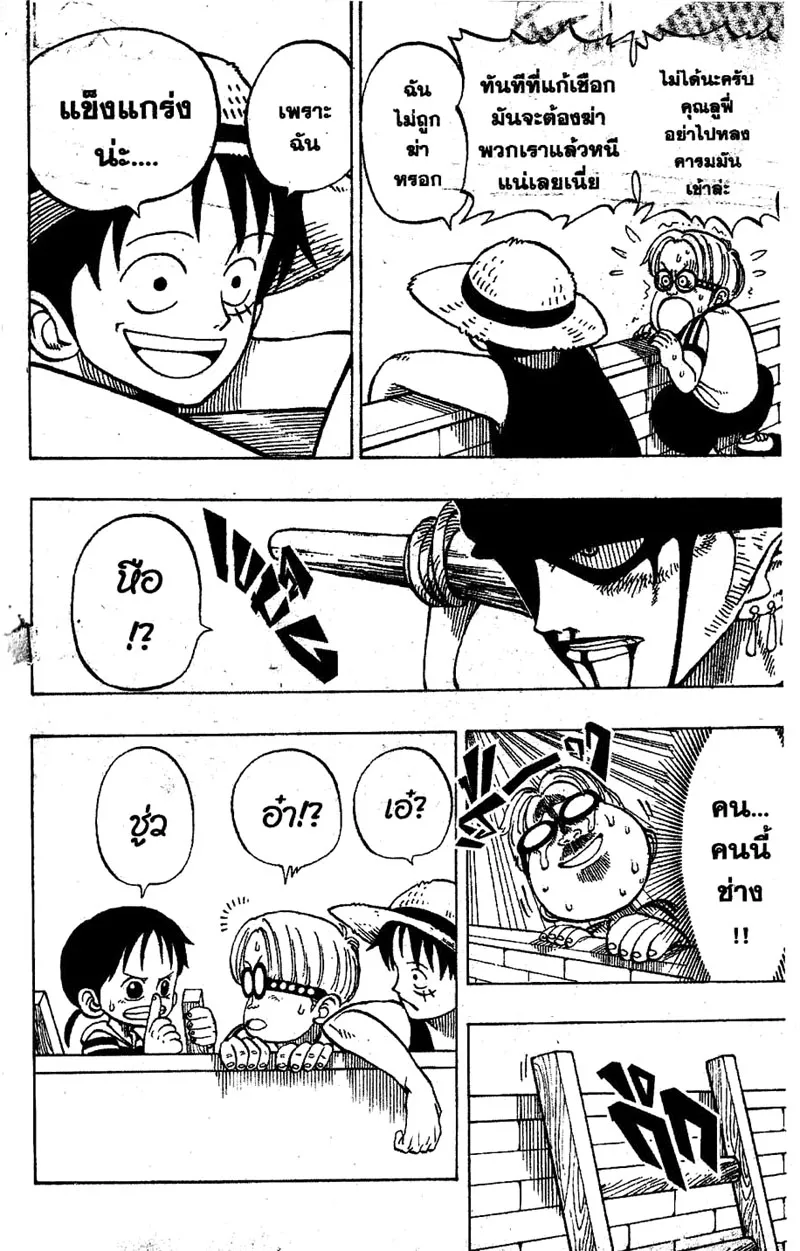 One Piece ตอนที่ 3 หน้า 10