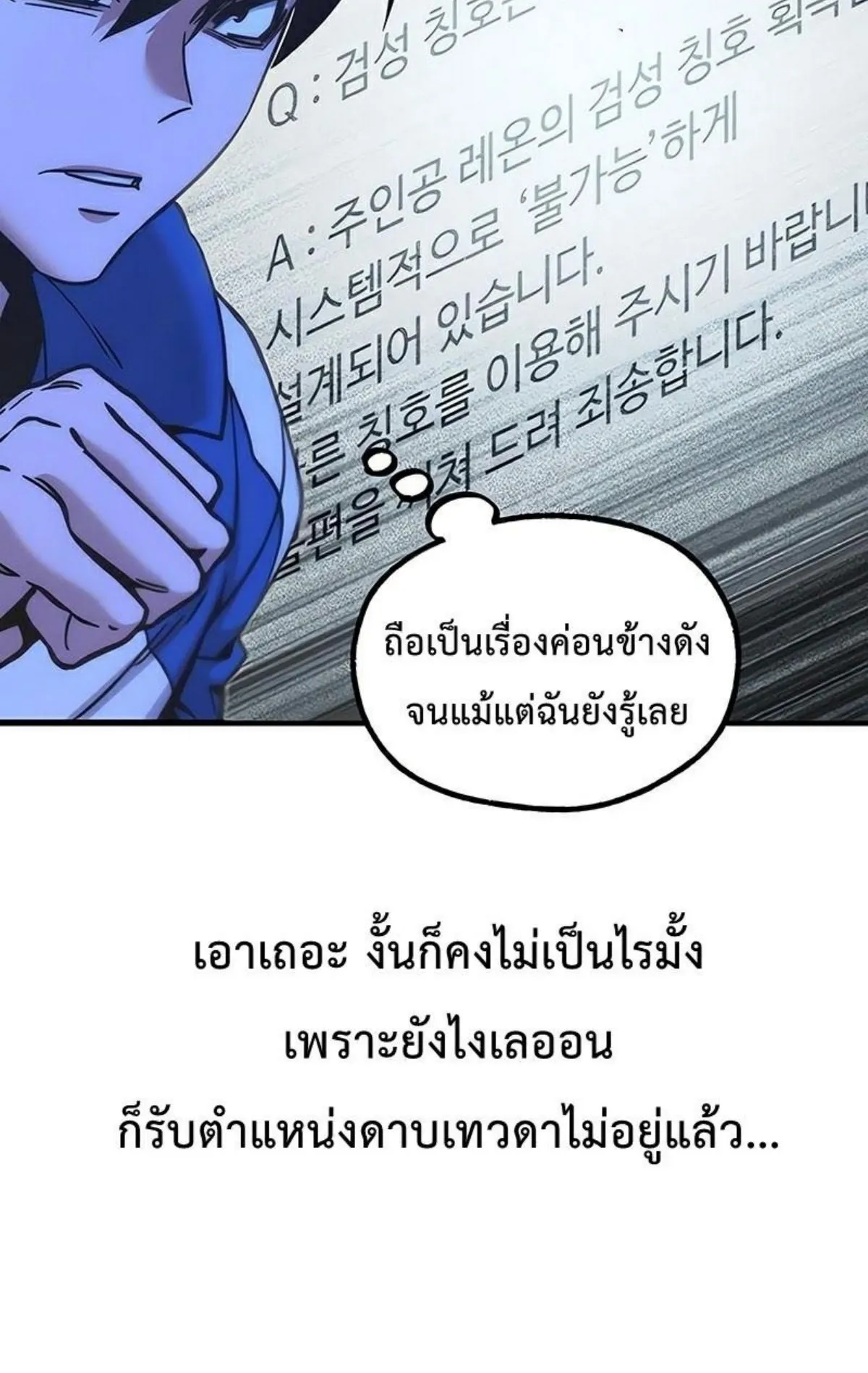 I Took Over The Academy With a Single Sashimi Knife ตอนที่ 23 หน้า 52
