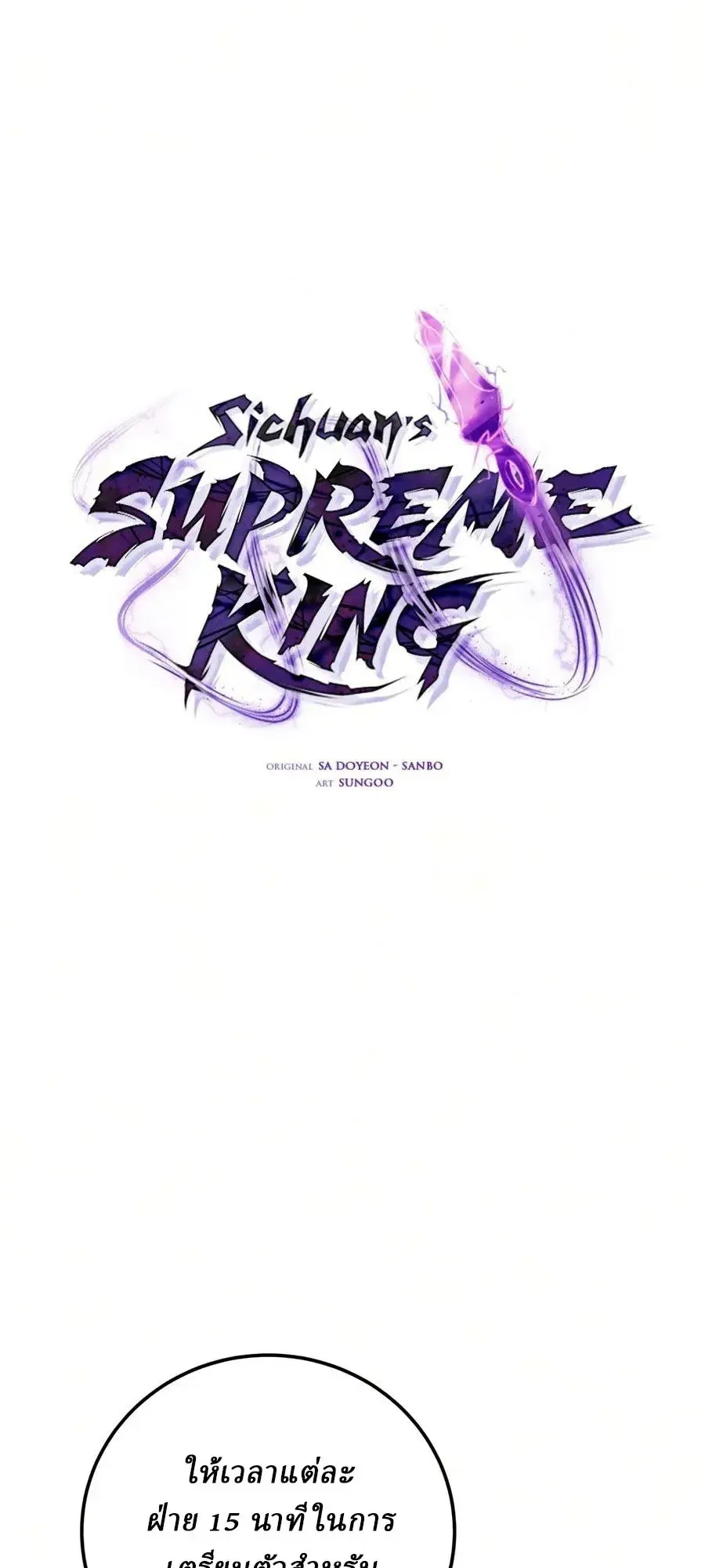 Sichuan’s Supreme King ตอนที่ 27 หน้า 5