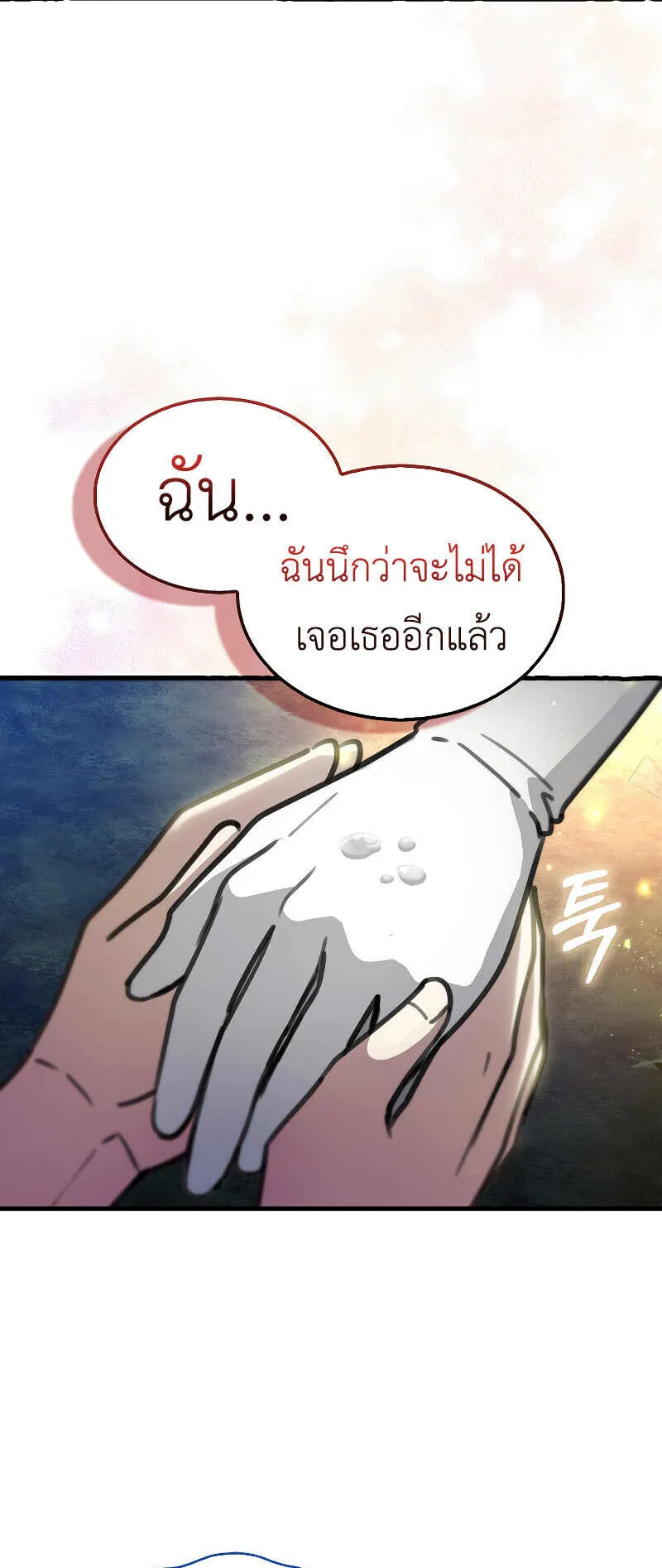 I Am Not a Regressor ตอนที่ 3 หน้า 68