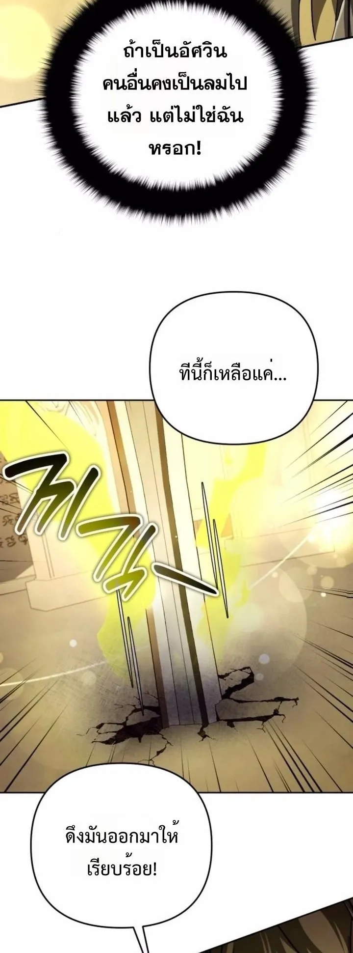 Sovereign of the Infinite Clones ตอนที่ 46 หน้า 44