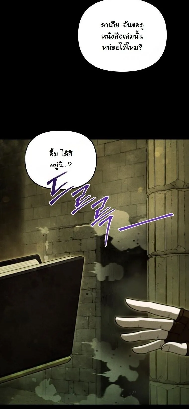 Revenge on the Tyrant Dragon ตอนที่ 33 หน้า 10