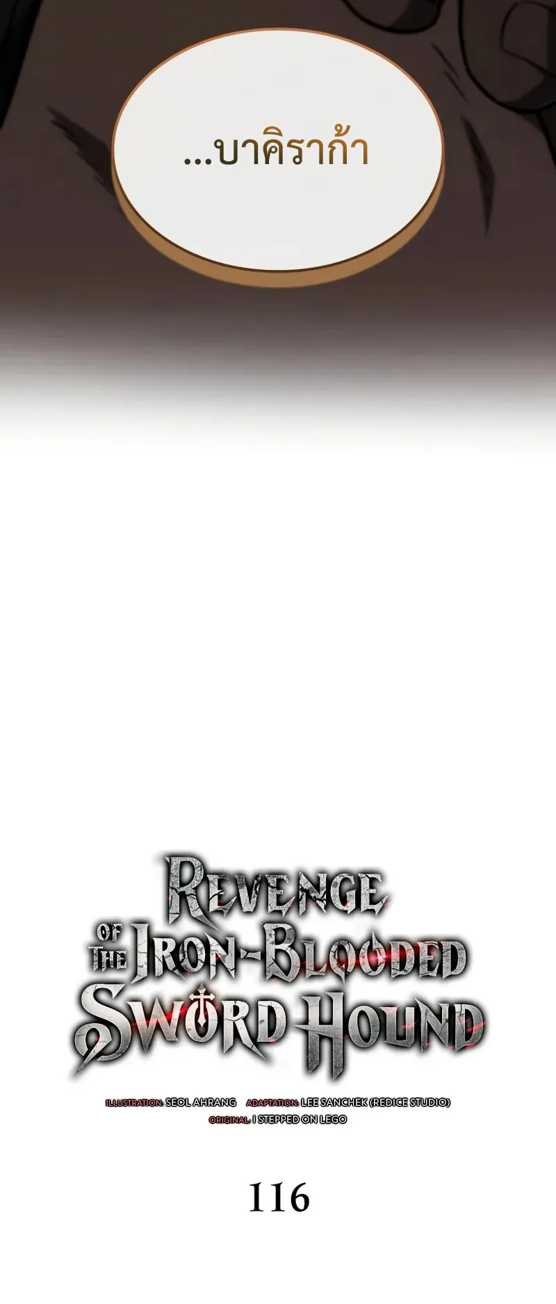 Revenge of the Iron-Blooded Sword Hound ตอนที่ 116 หน้า 14