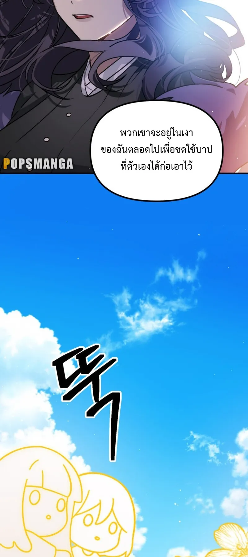 SSS-Class Suicide Hunter ตอนที่ 118 หน้า 13
