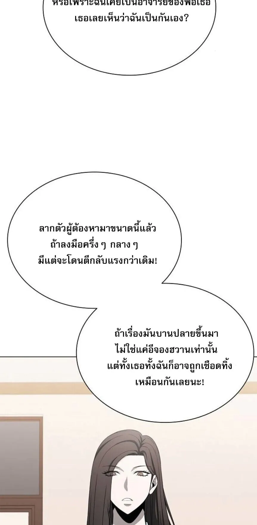 The Former Mercenary’s Life as a Prosecutor ตอนที่ 12 หน้า 30
