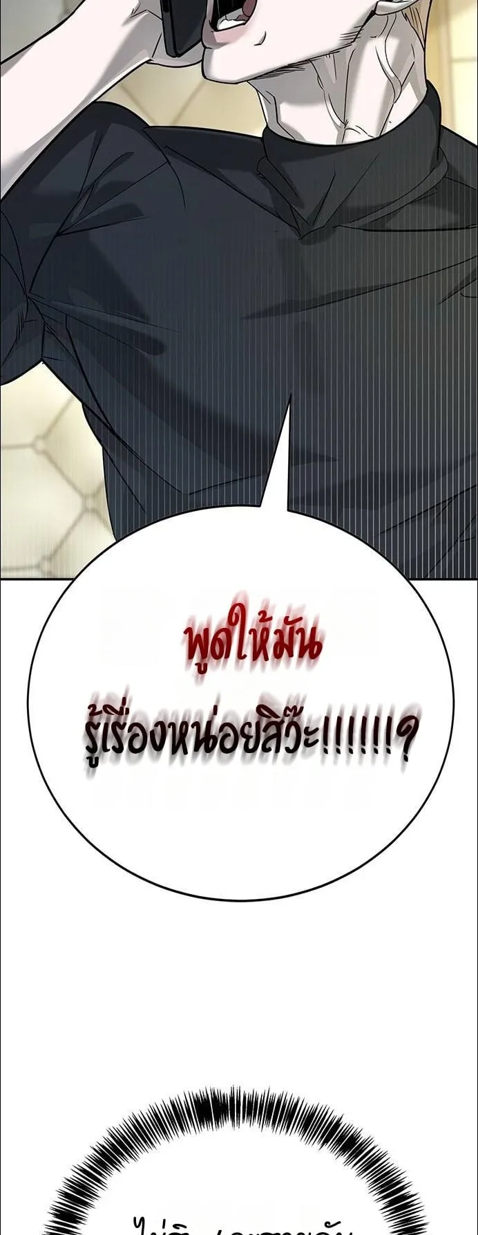 High School Conquest: War Against the Bullies ตอนที่ 5 หน้า 84