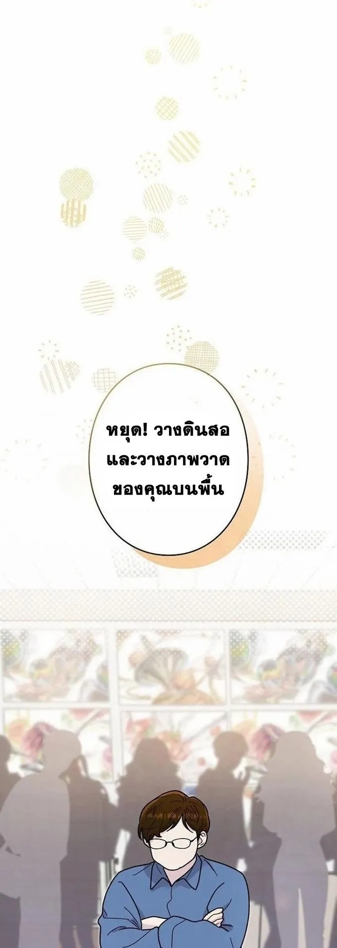 The Art Student Who Lived Twice ตอนที่ 2 หน้า 43