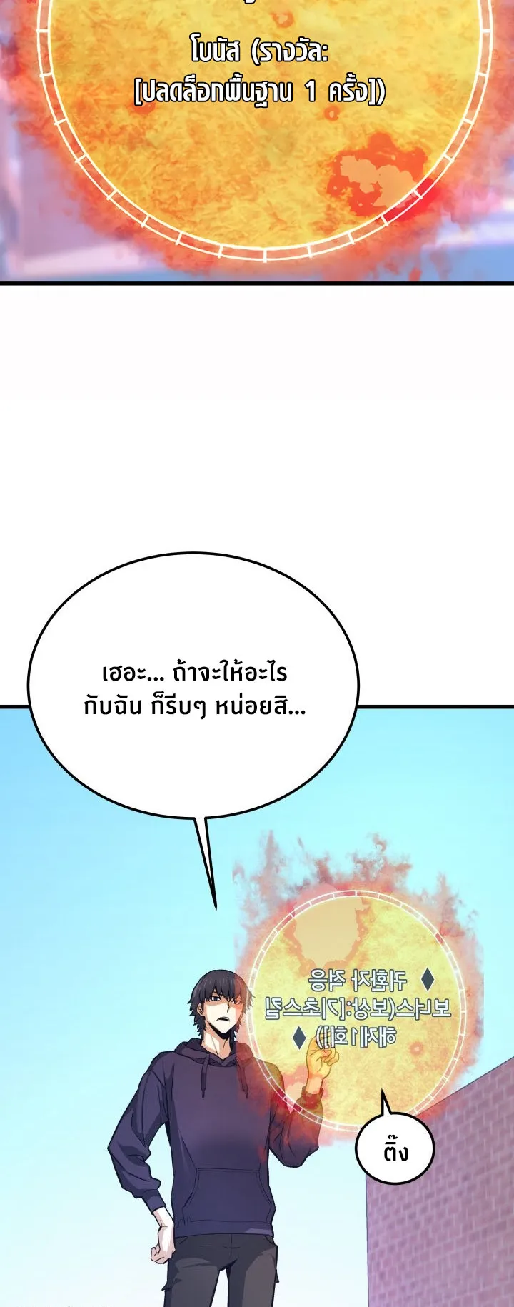 Han Dae Sung Returned From Hell ตอนที่ 8 หน้า 18