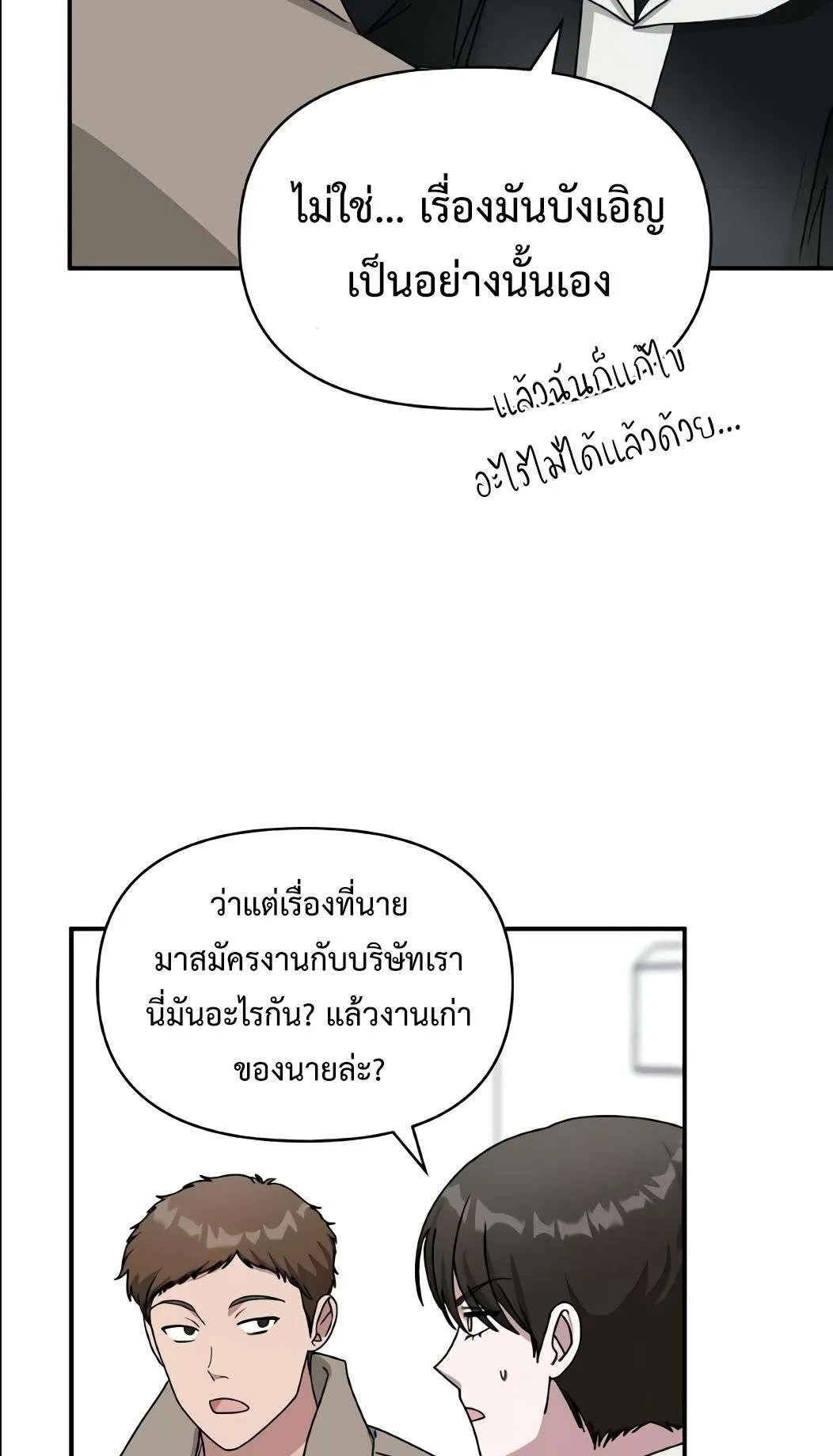 I Was Immediately Mistaken for a Monster Genius Actor ตอนที่ 34 หน้า 81