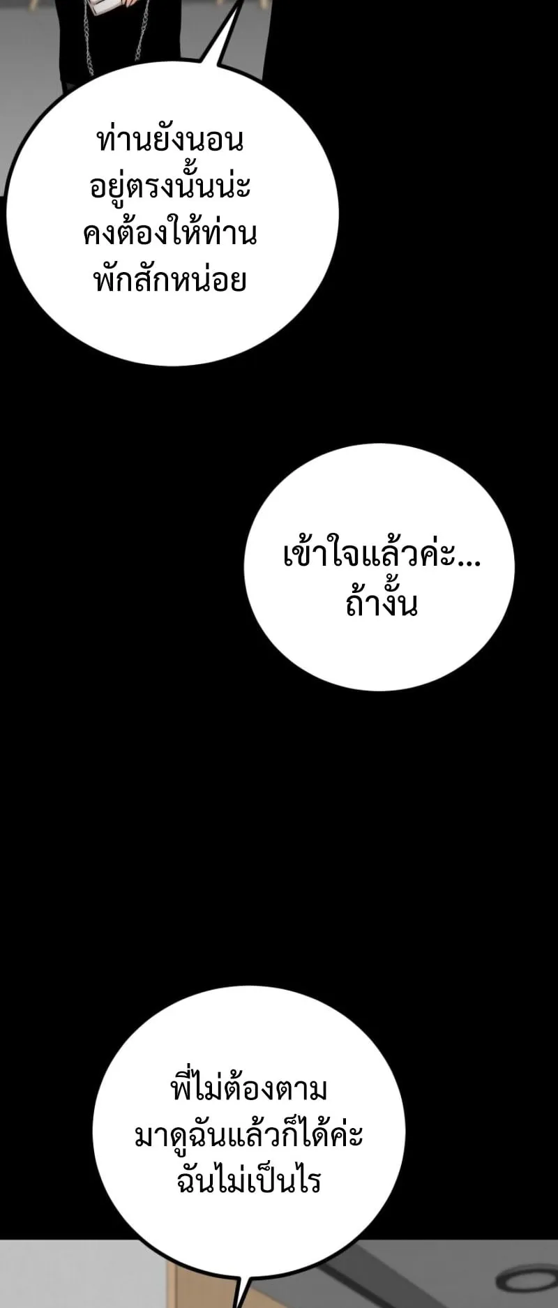 Blade of Retribution ตอนที่ 2 หน้า 14