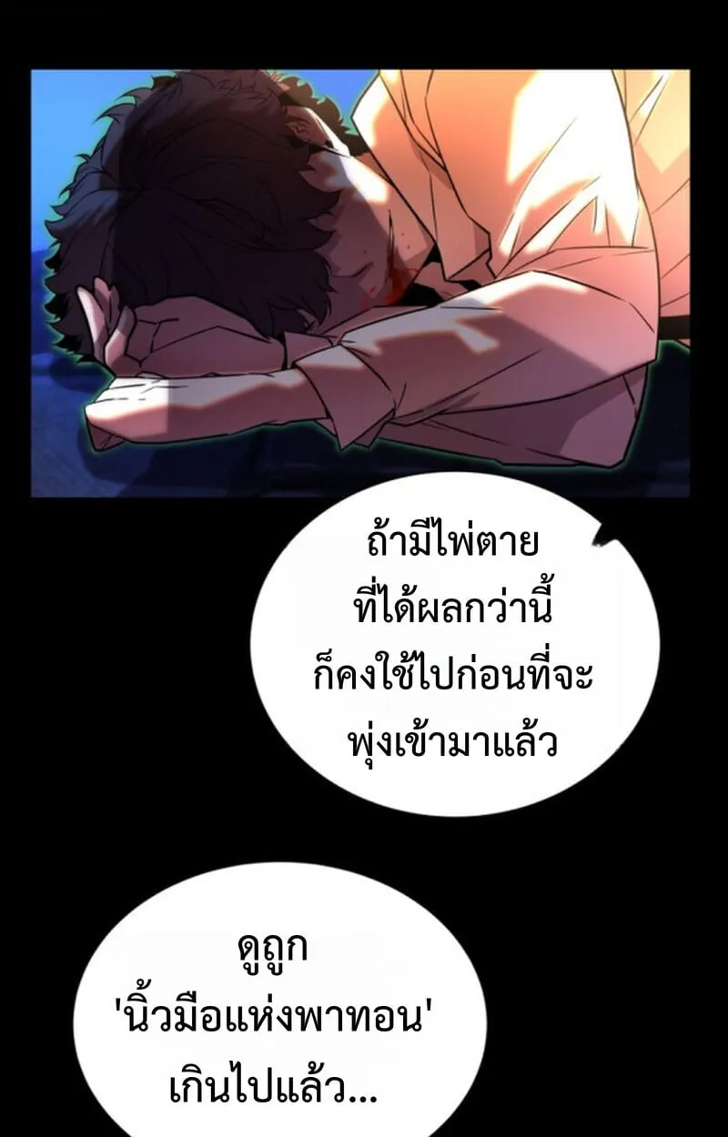 Player of a Fallen Noble Family ตอนที่ 10 หน้า 122