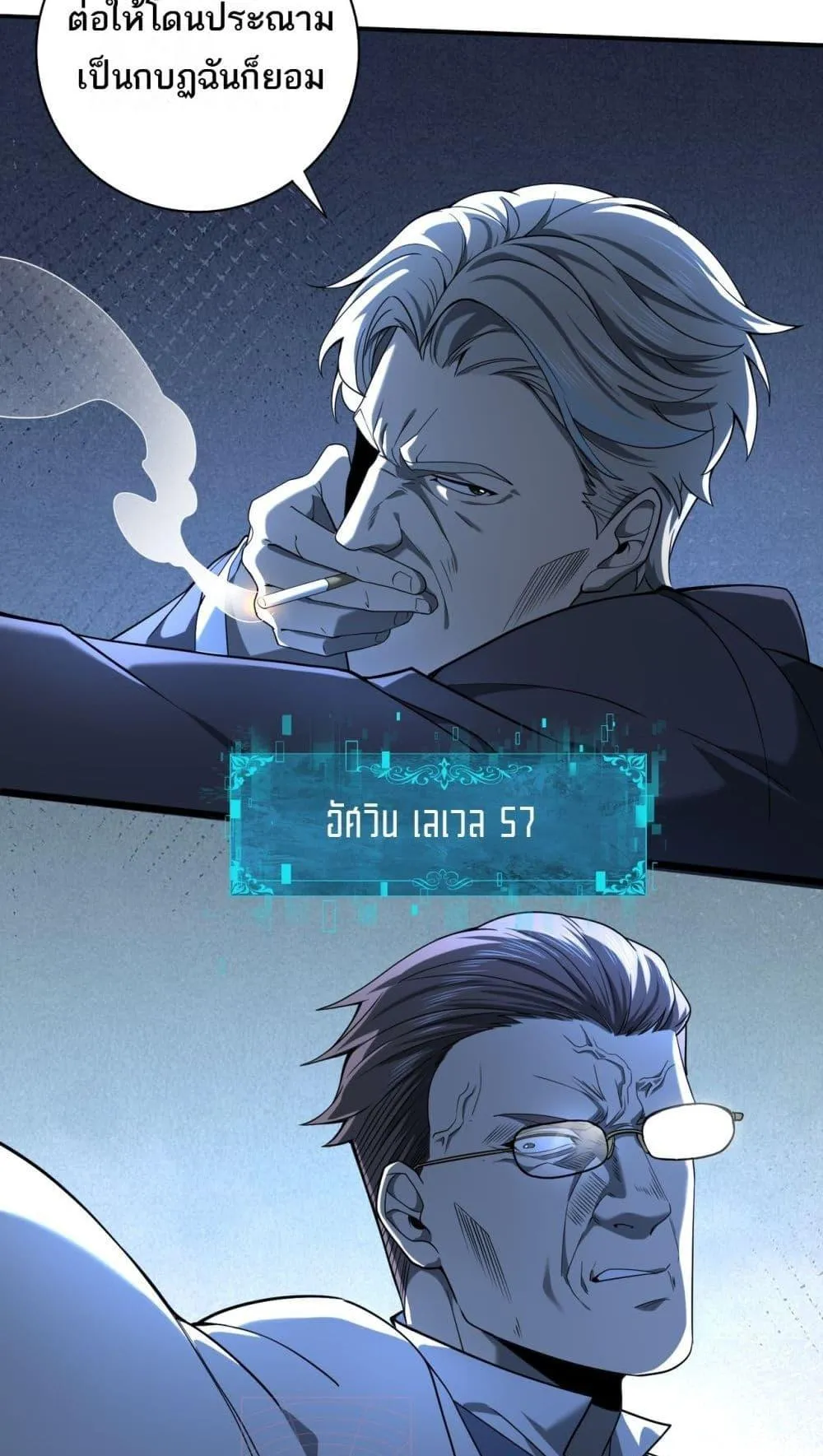 I am Drako Majstor ตอนที่ 14 หน้า 25