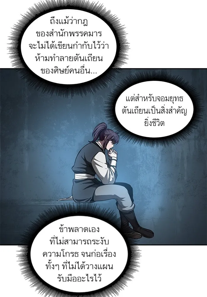 Nano Machine Chapter 43 หน้า 77