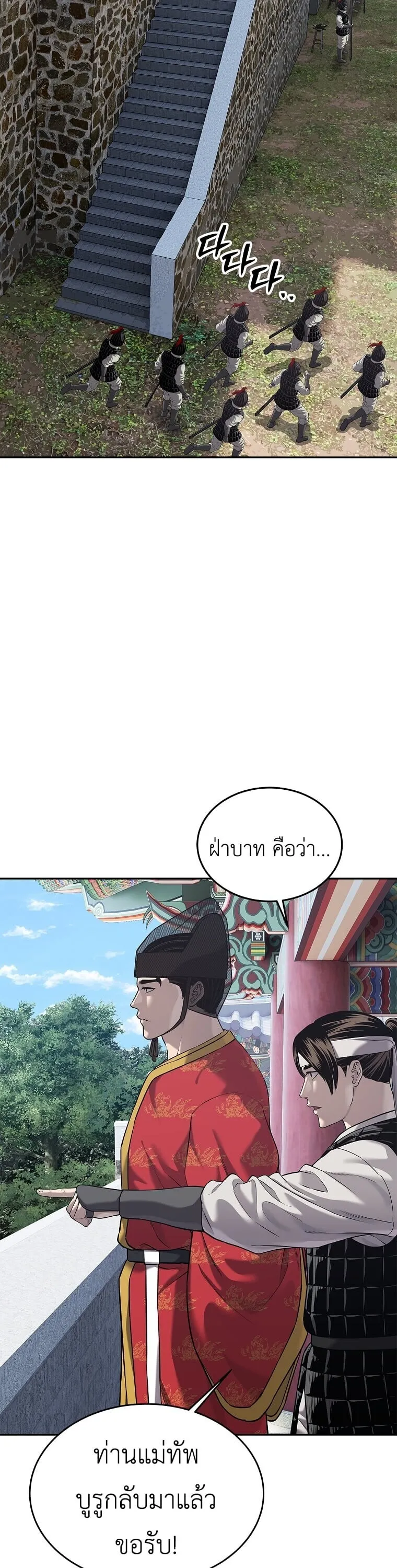The Iron Emperor ตอนที่ 33 หน้า 30