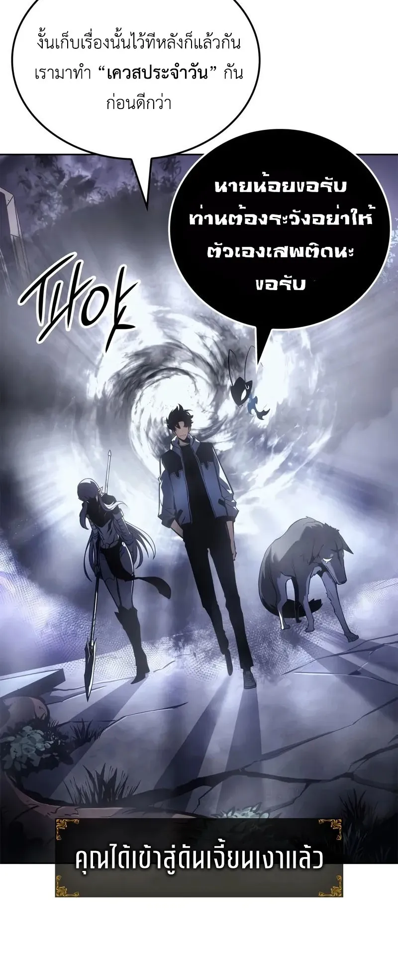 Solo Leveling: Ragnarok ตอนที่ 24 หน้า 61