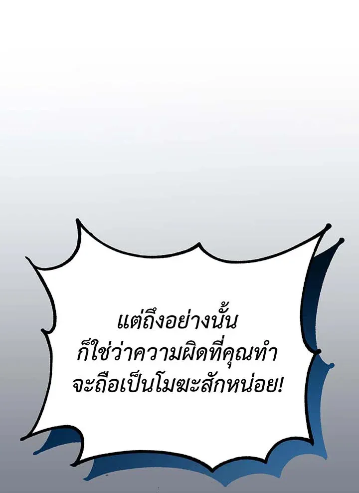 Necromancer Academy’s Genius Summoner Chapter 93 หน้า 88
