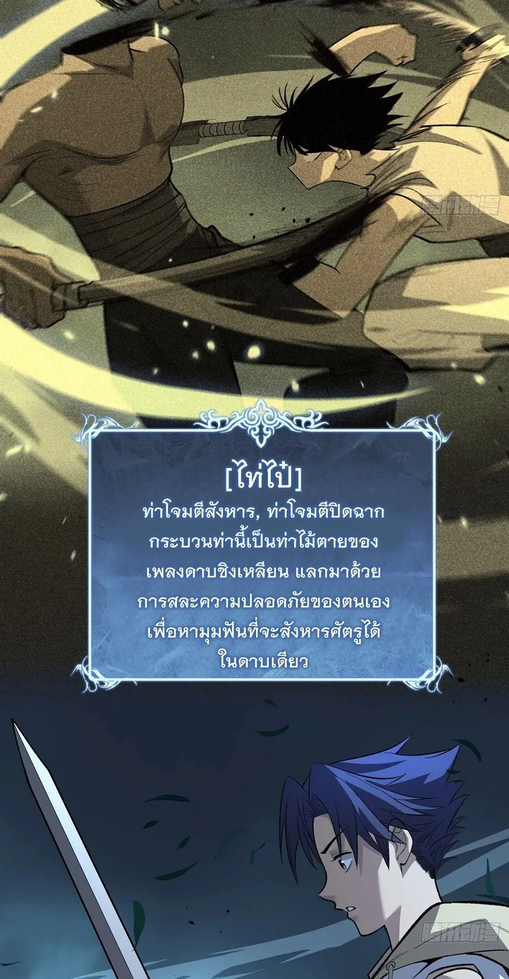 Gatekeeper of the Boundless Worlds ตอนที่ 79 หน้า 16