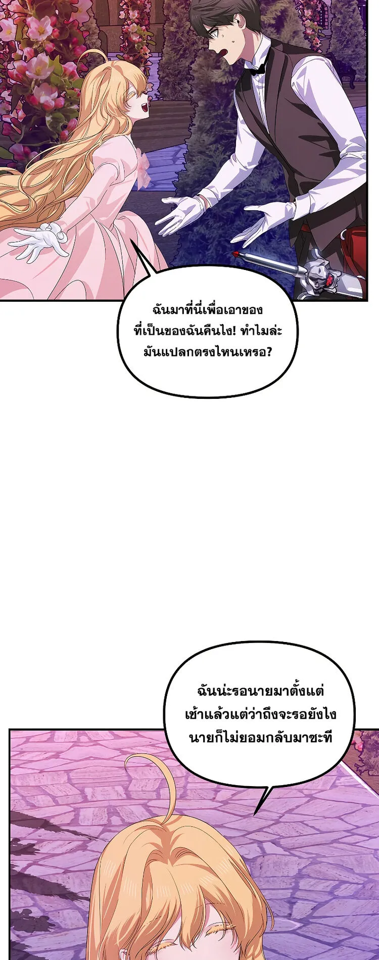 SSS-Class Suicide Hunter ตอนที่ 96 หน้า 26