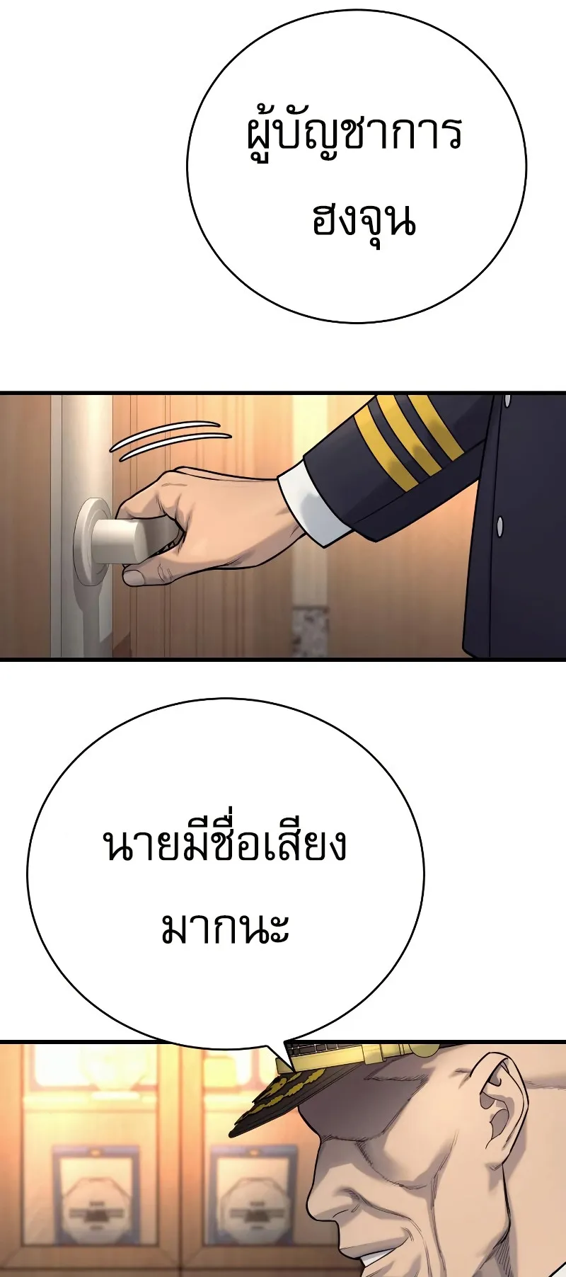 Return of the Bloodthirsty Police ตอนที่ 39 หน้า 45