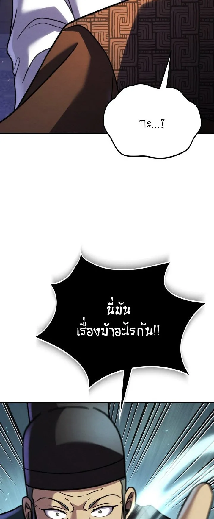I Become the Youngest Disciple of the Martial Arts Leader ตอนที่ 39 หน้า 17