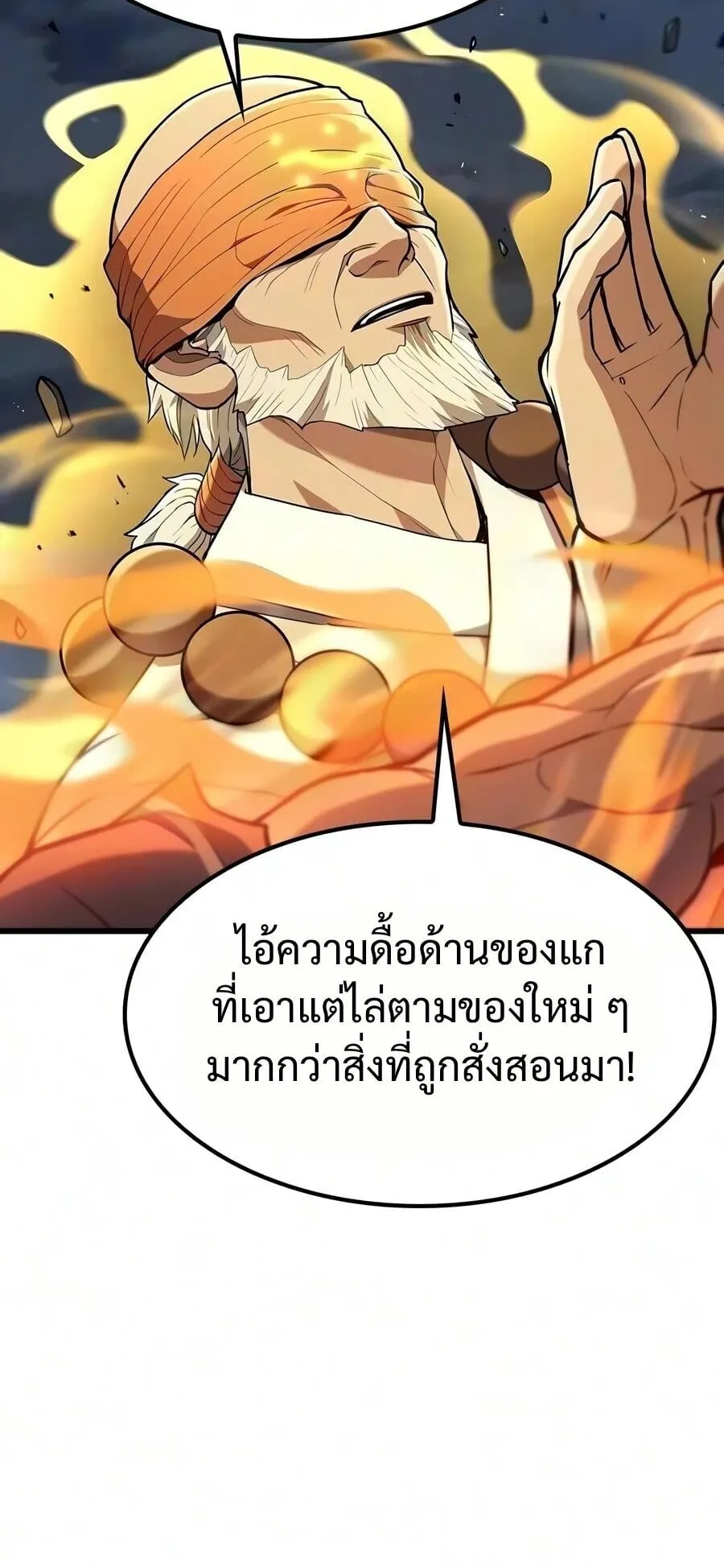 Demonic Beast Hunter Survival Guide ตอนที่ 21 หน้า 67