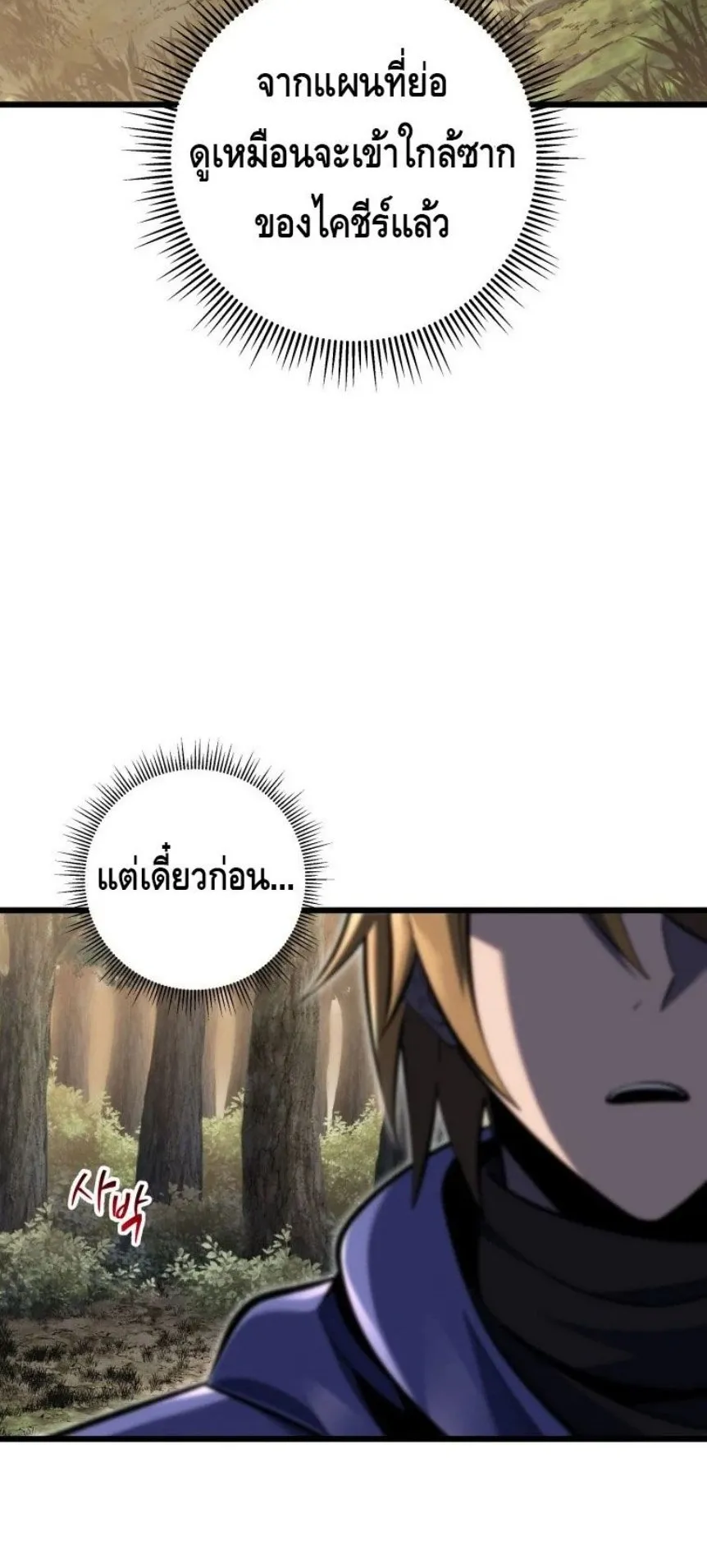 A Dragonslayer’s Peerless Regression ตอนที่ 31 หน้า 11