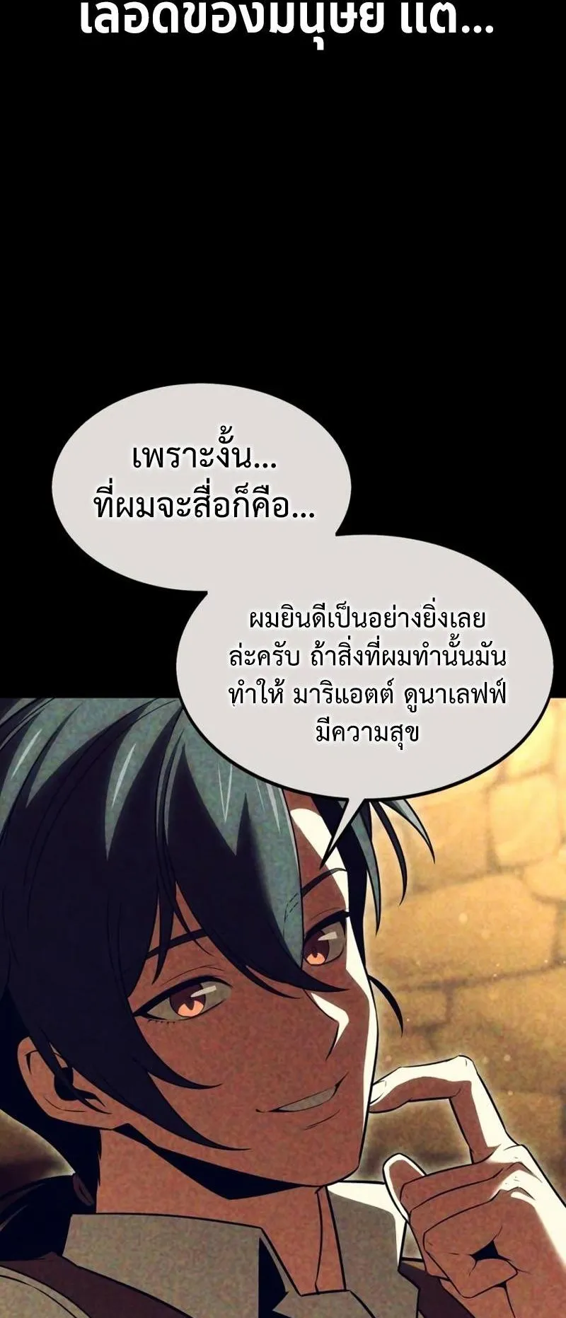 I Killed an Academy Player ตอนที่ 14 หน้า 82