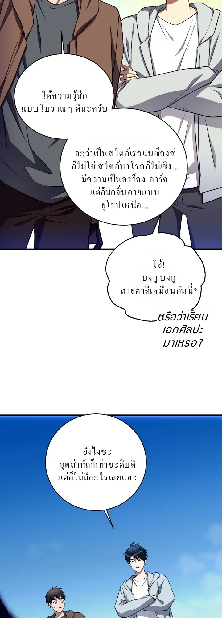 Even the Almighty Is a First-Time Dad ตอนที่ 14 หน้า 59