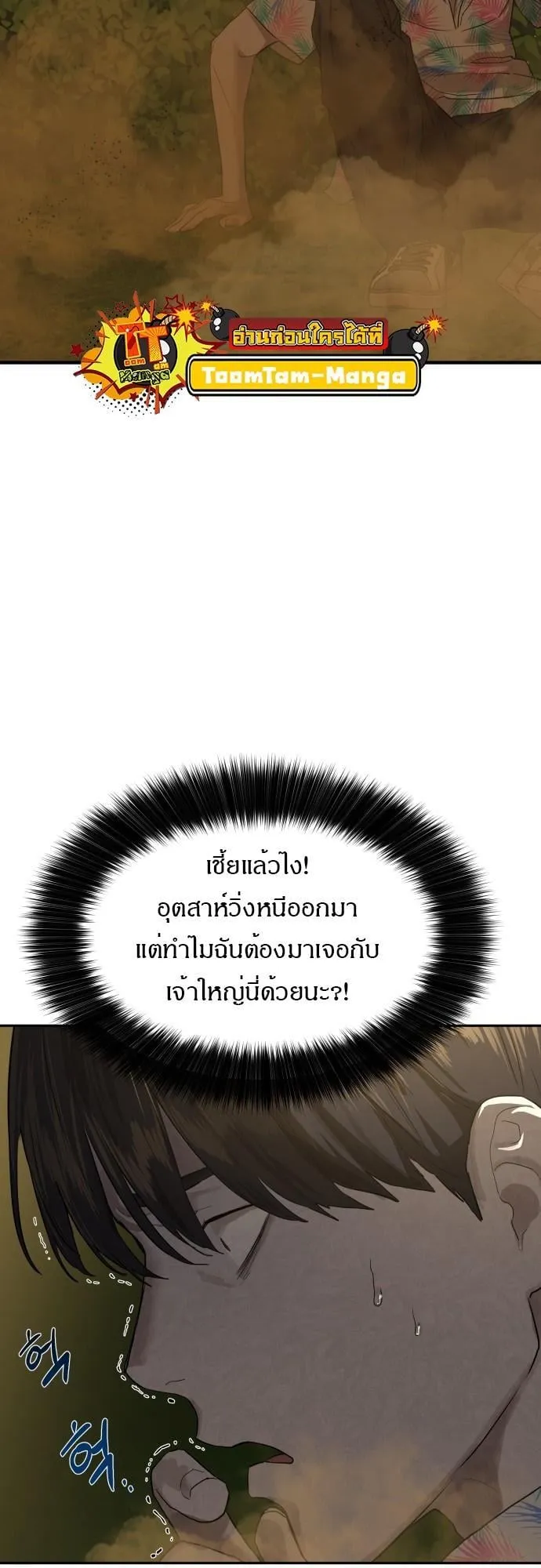 Special Civil Servant ตอนที่ 3 หน้า 76