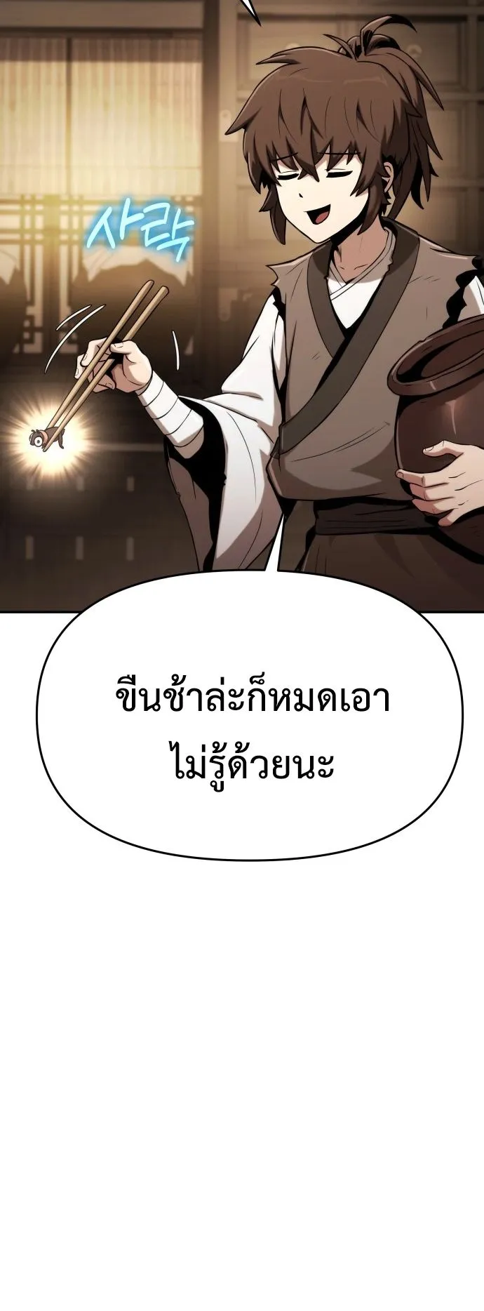 The Poison Master of Sacheon Tang Clan ตอนที่ 1 หน้า 39