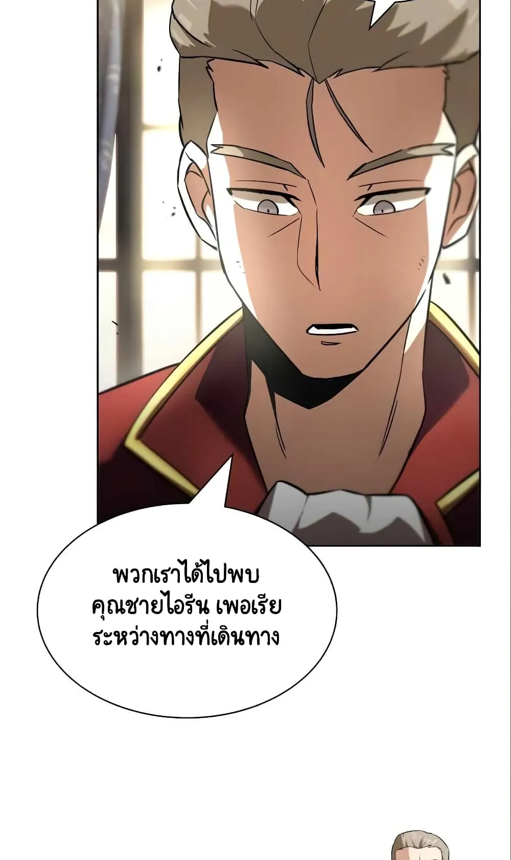 The Lazy Lord Masters the Sword ตอนที่ 20 หน้า 96