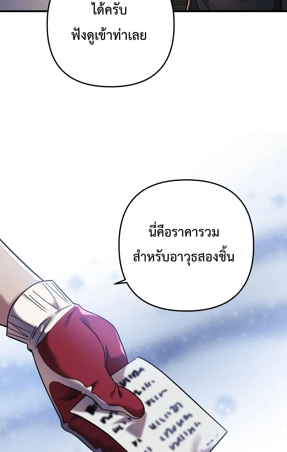 My Daughter is the Final Boss ตอนที่ 5 หน้า 75