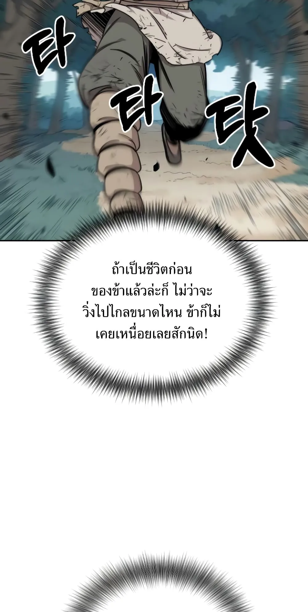Return of the Flowery Mountain Sect ตอนที่ 2 หน้า 36