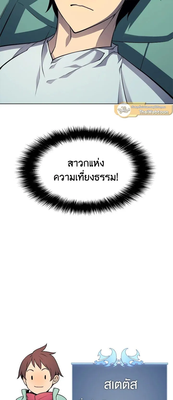 Overgeared ตอนที่ 19 หน้า 63