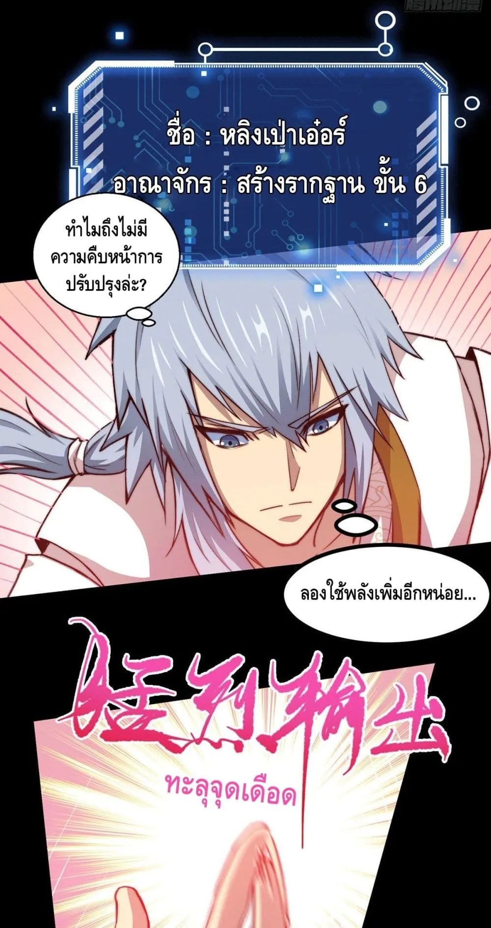 Invincible at The Start ตอนที่ 6 หน้า 38
