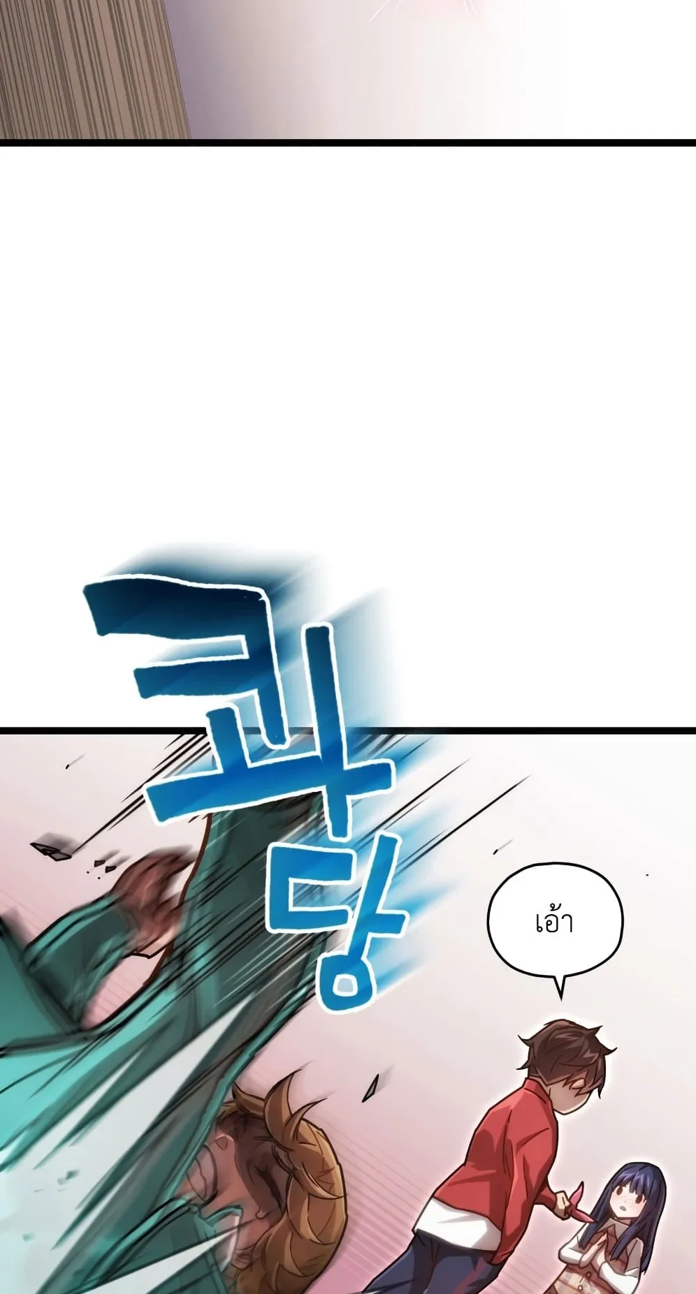 Relife Player ตอนที่ 4 หน้า 45