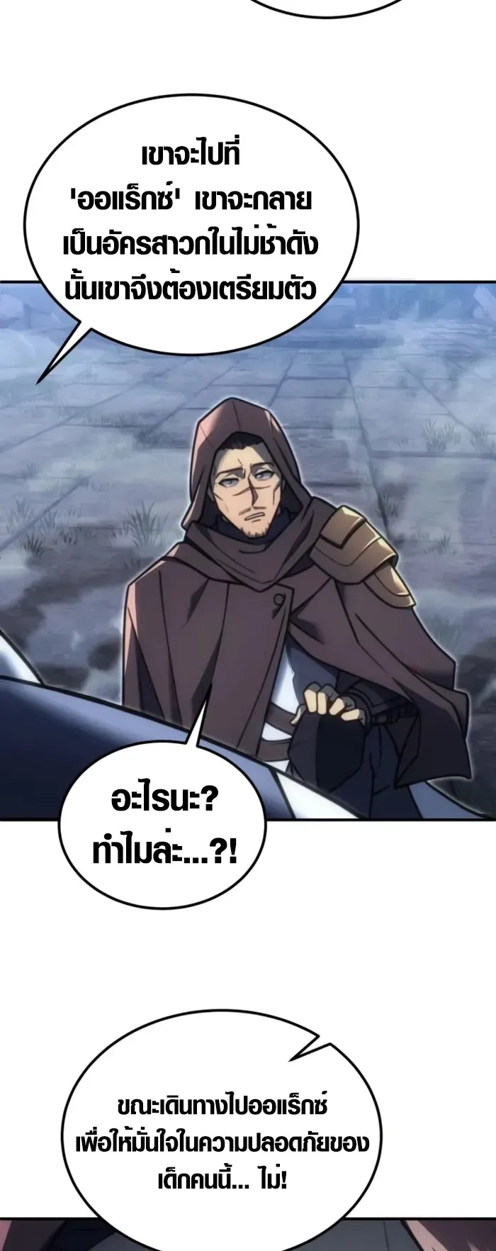 God-Tier Extra’s Ultimate Guide ตอนที่ 2 หน้า 93