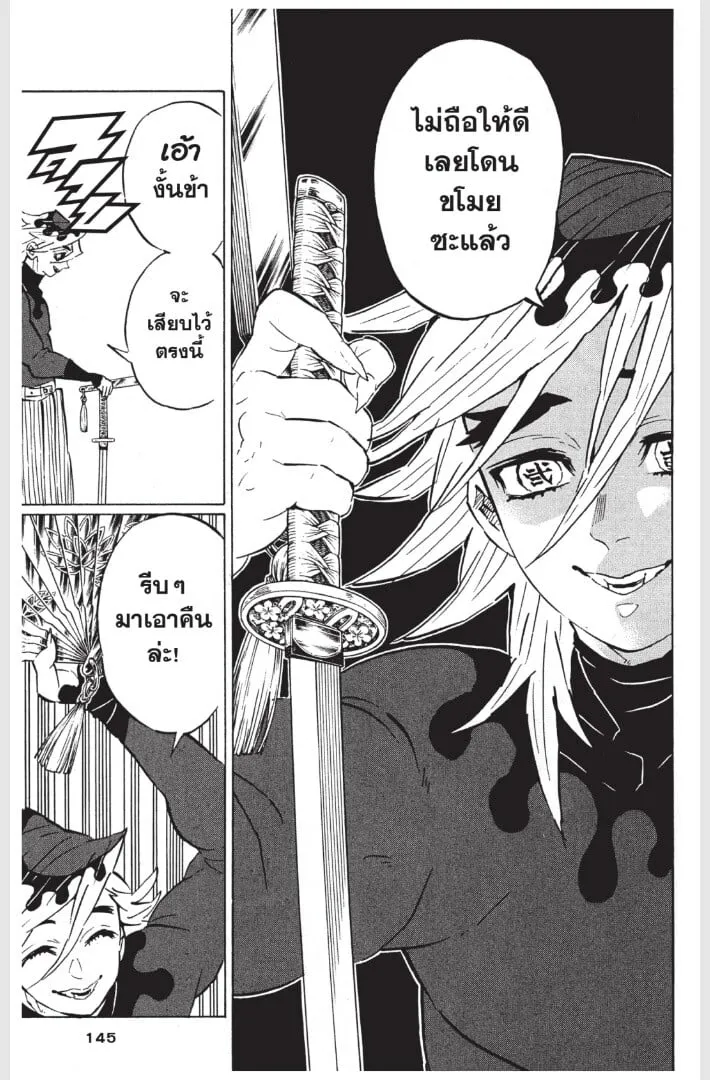 Kimetsu no yaiba ตอนที่ 152 หน้า 145