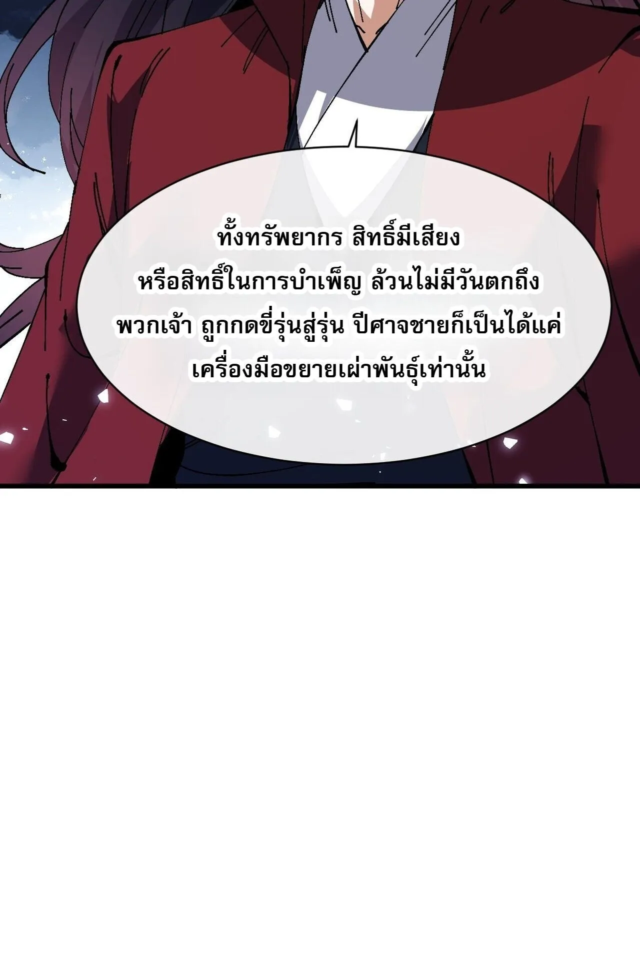 Devious Son of Heaven ตอนที่ 204 หน้า 5