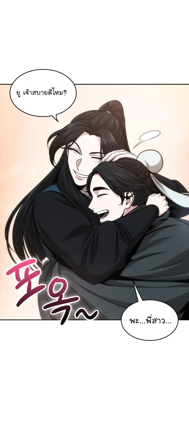 Nano Machine Chapter 116 หน้า 72
