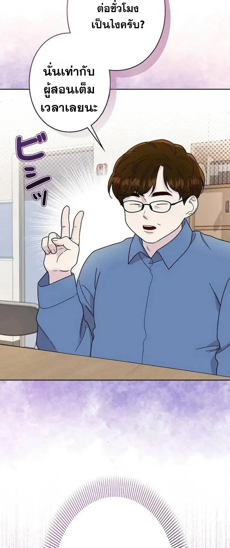 The Art Student Who Lived Twice ตอนที่ 3 หน้า 69
